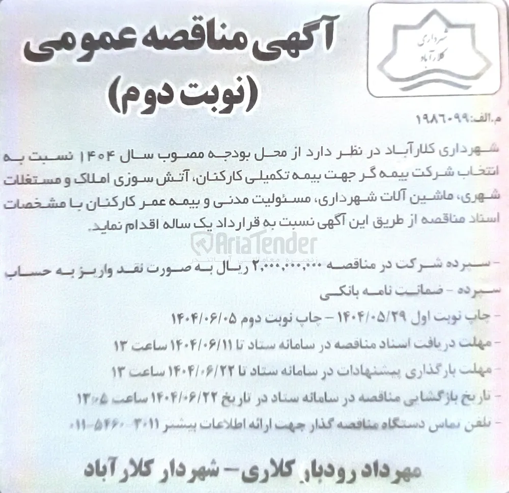 بیمه تکمیلی کارکنان 