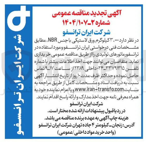 خرید  ۰۰۰ ، ۳ کیلوگرم ورق لاستیکی با جنس NBR 