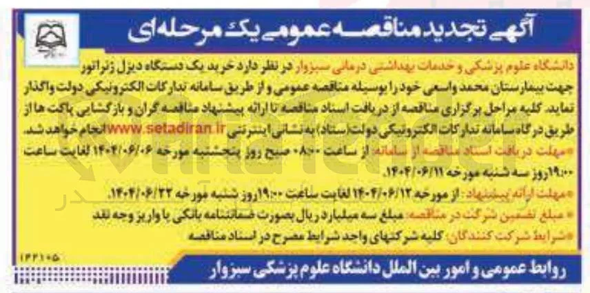 خرید یک دستگاه دیزل ژنراتور 