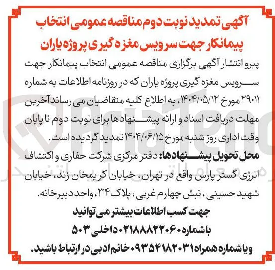  سرویس مغزه گیری 