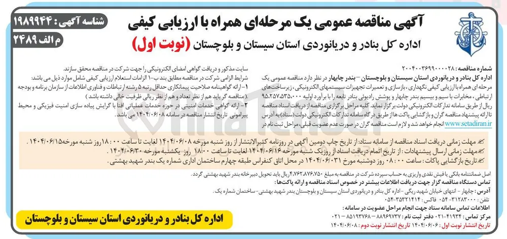 نگهداری بازسازی و تعمیرات تجهیزات سیستمهای الکترونیکی زیر ساختهای ارتباطی ، مخابرات با سیم و بیسیم