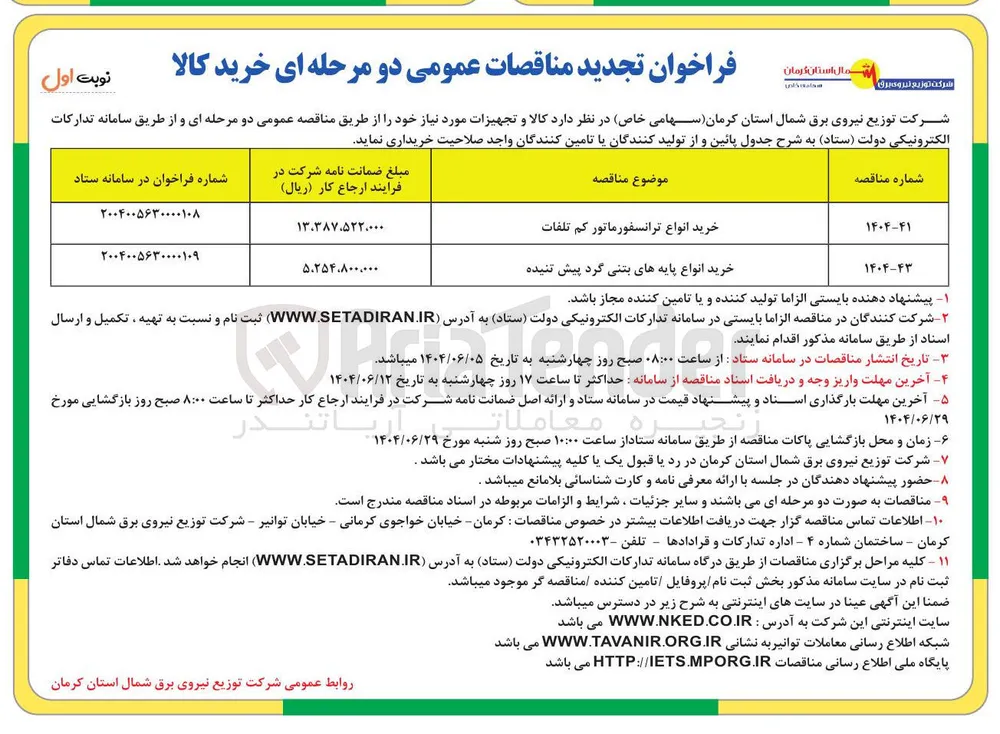 خرید انواع پایه های بتنی گرد پیش تنیده