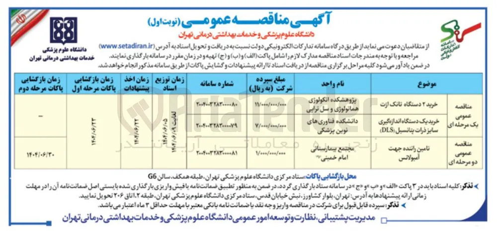 تامین راننده جهت آمبولانس 
