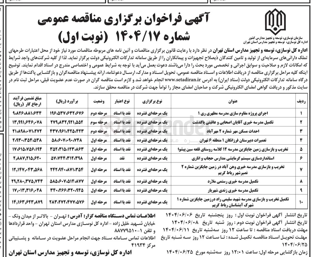 تخریب و بازسازی مدرسه