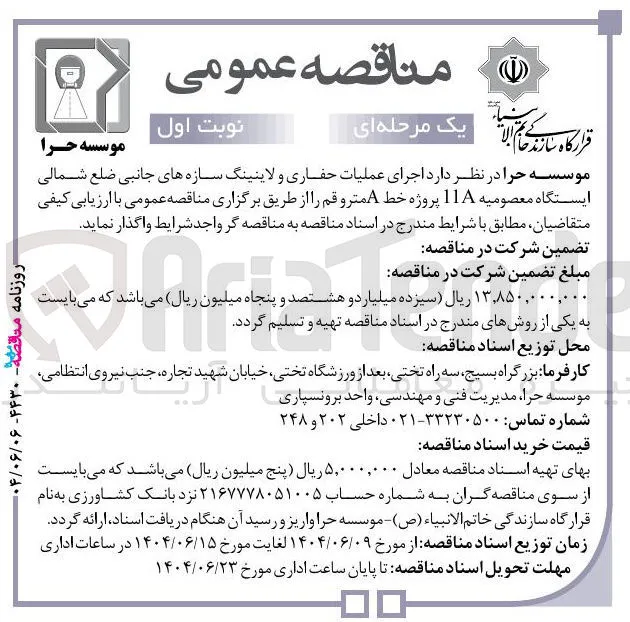  اجرای عملیات حفاری و لاینینگ سازه های جانبی