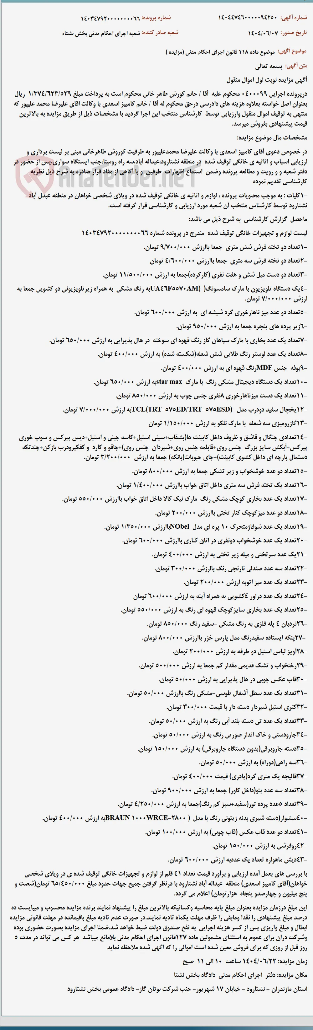 موضوع ماده 118 قانون اجرای احکام مدنی (مزایده )
