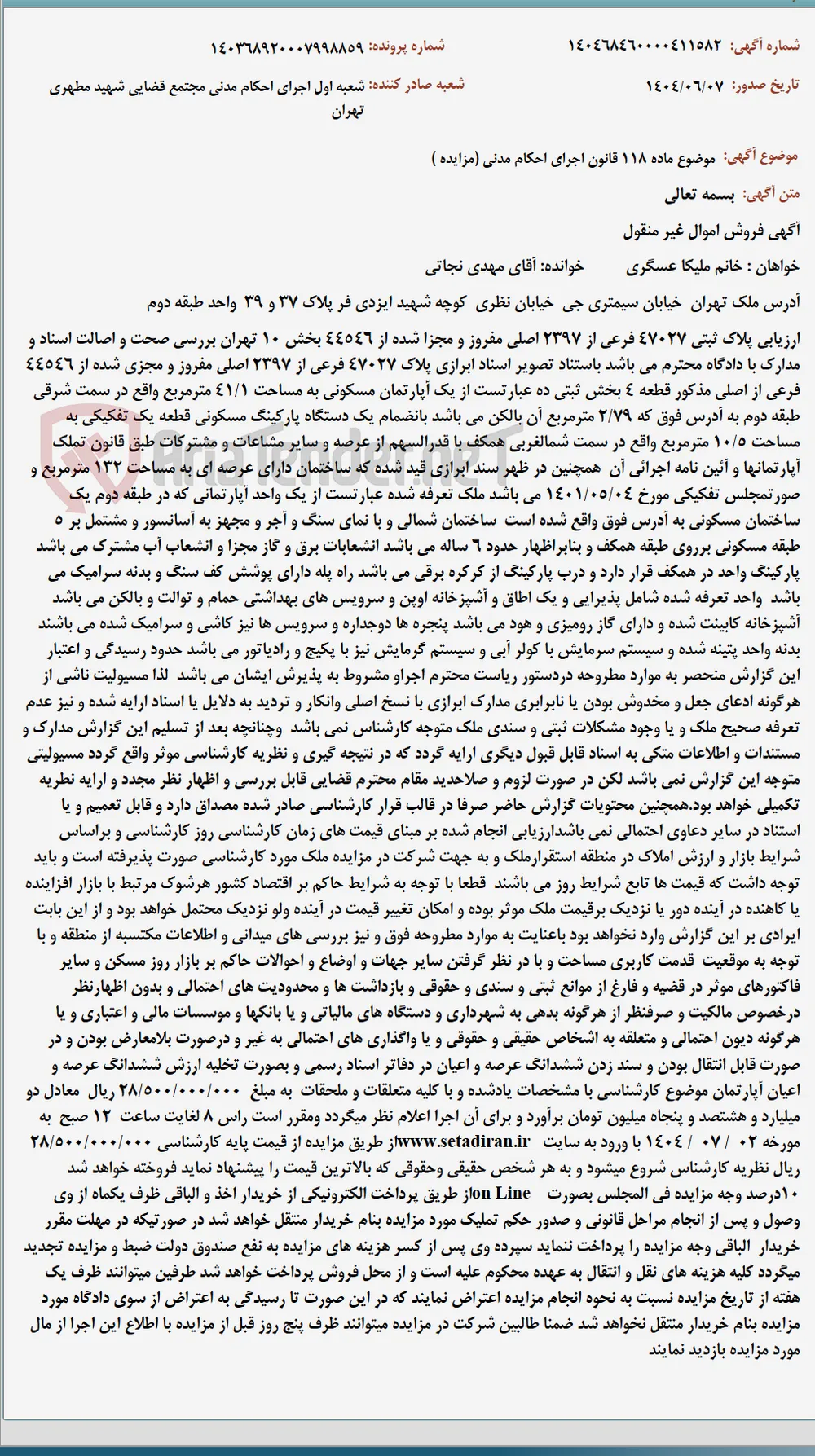 موضوع ماده 118 قانون اجرای احکام مدنی (مزایده )