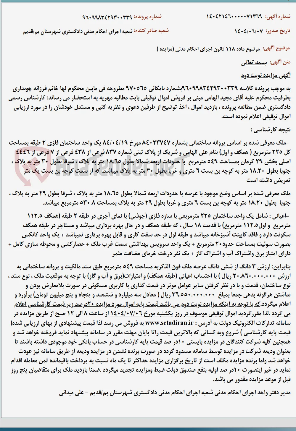موضوع ماده 118 قانون اجرای احکام مدنی (مزایده )
