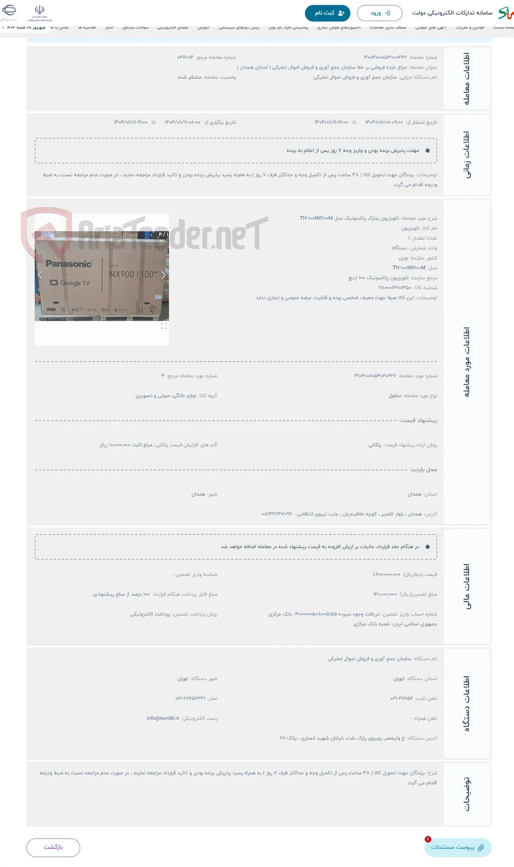 حراج تلویزیون بمارک پاناسونیک مدل TH-100NX900M 