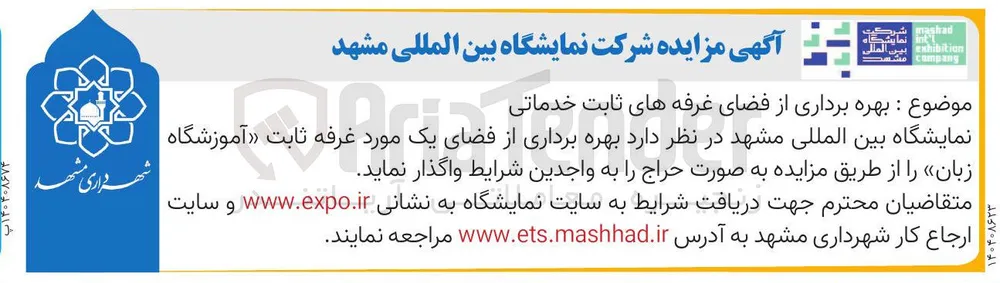  بهره برداری از فضای غرفه های ثابت خدماتی 