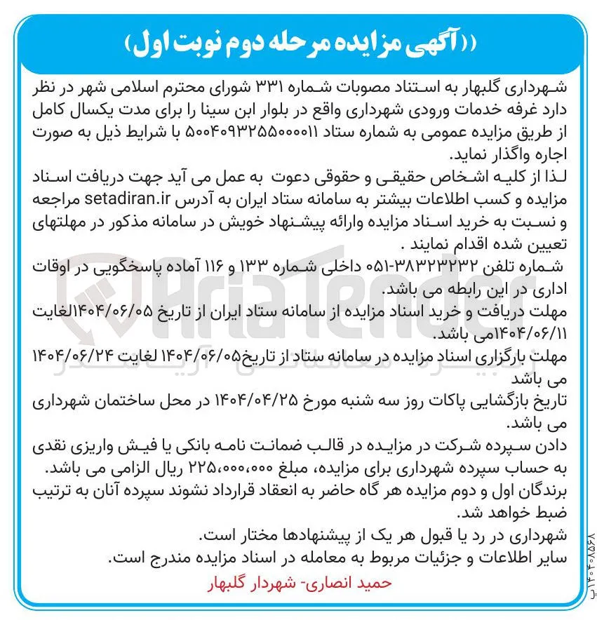  غرفه خدمات ورودی