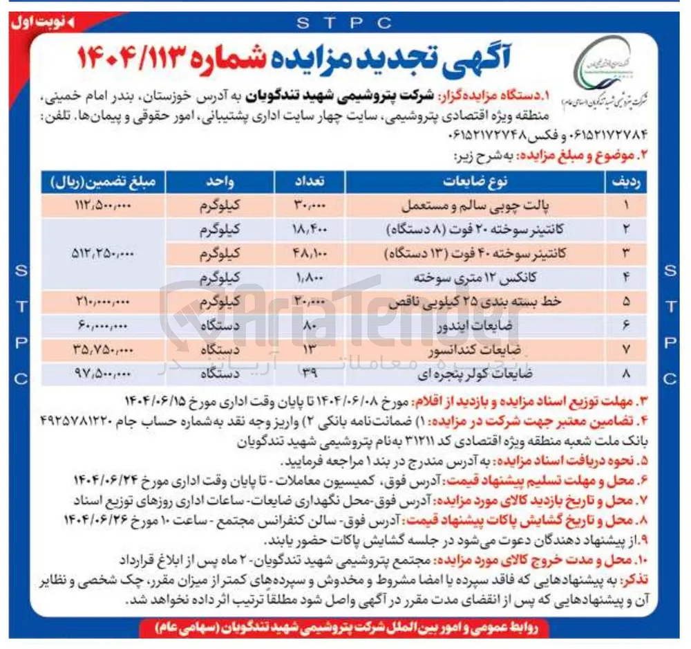 ضایعات کندانسور 
