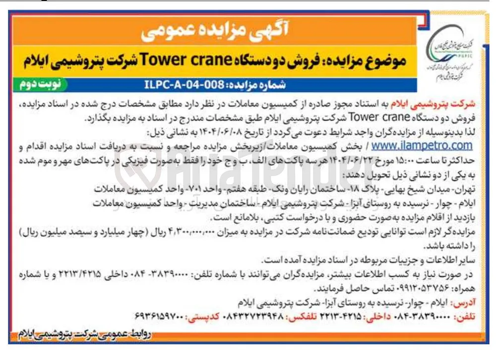  فروش دو دستگاه crane Tower 