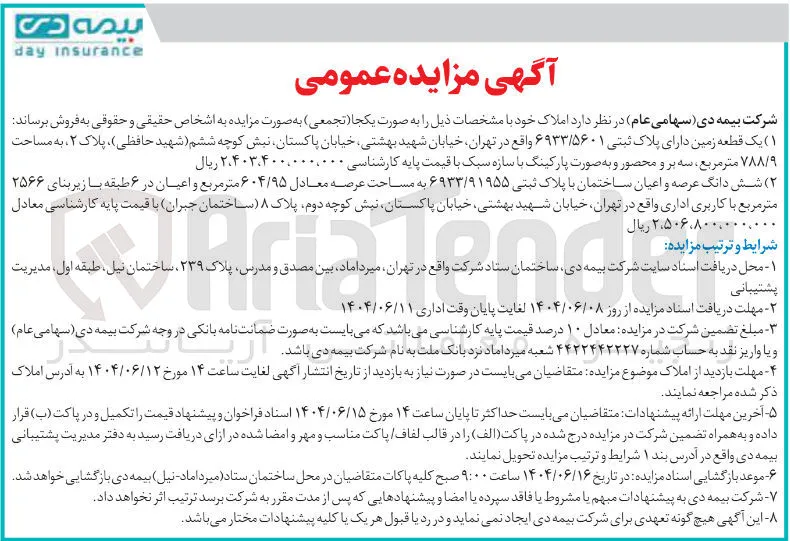 یک قطعه زمین 