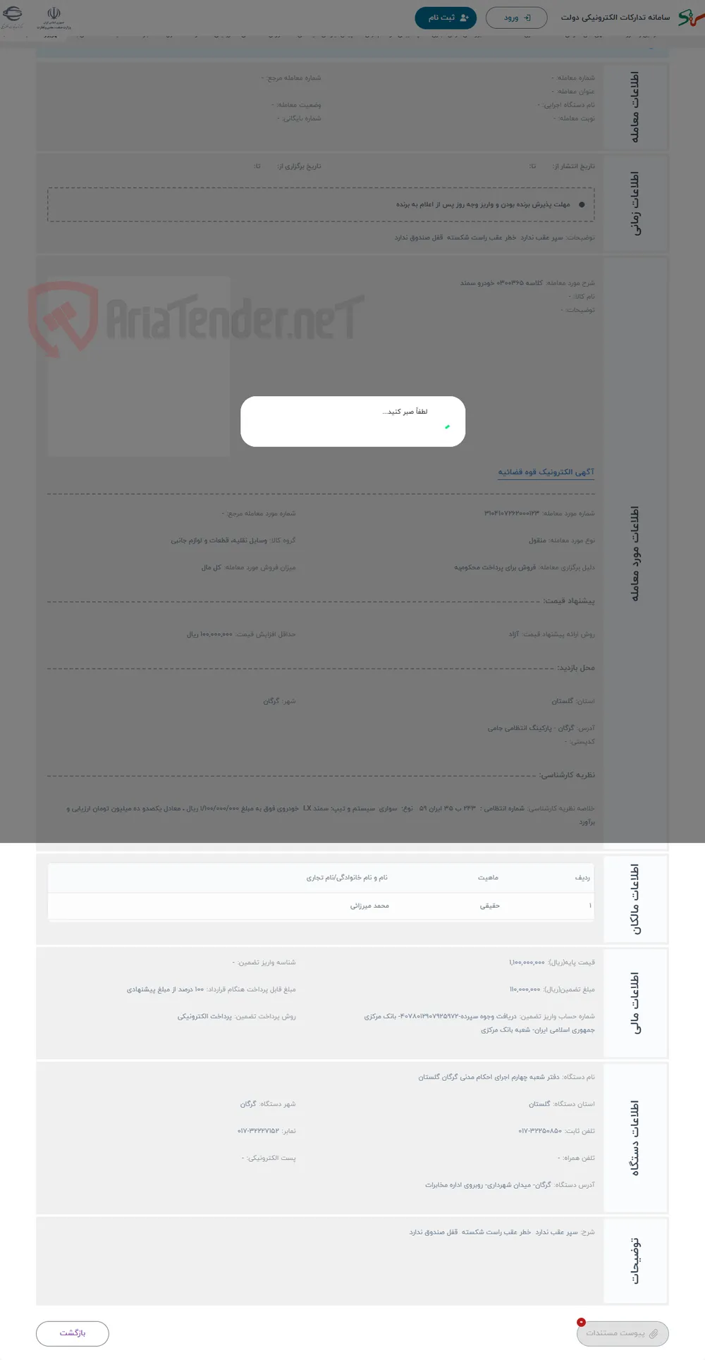 حراج کلاسه 0300365 خودرو سمند