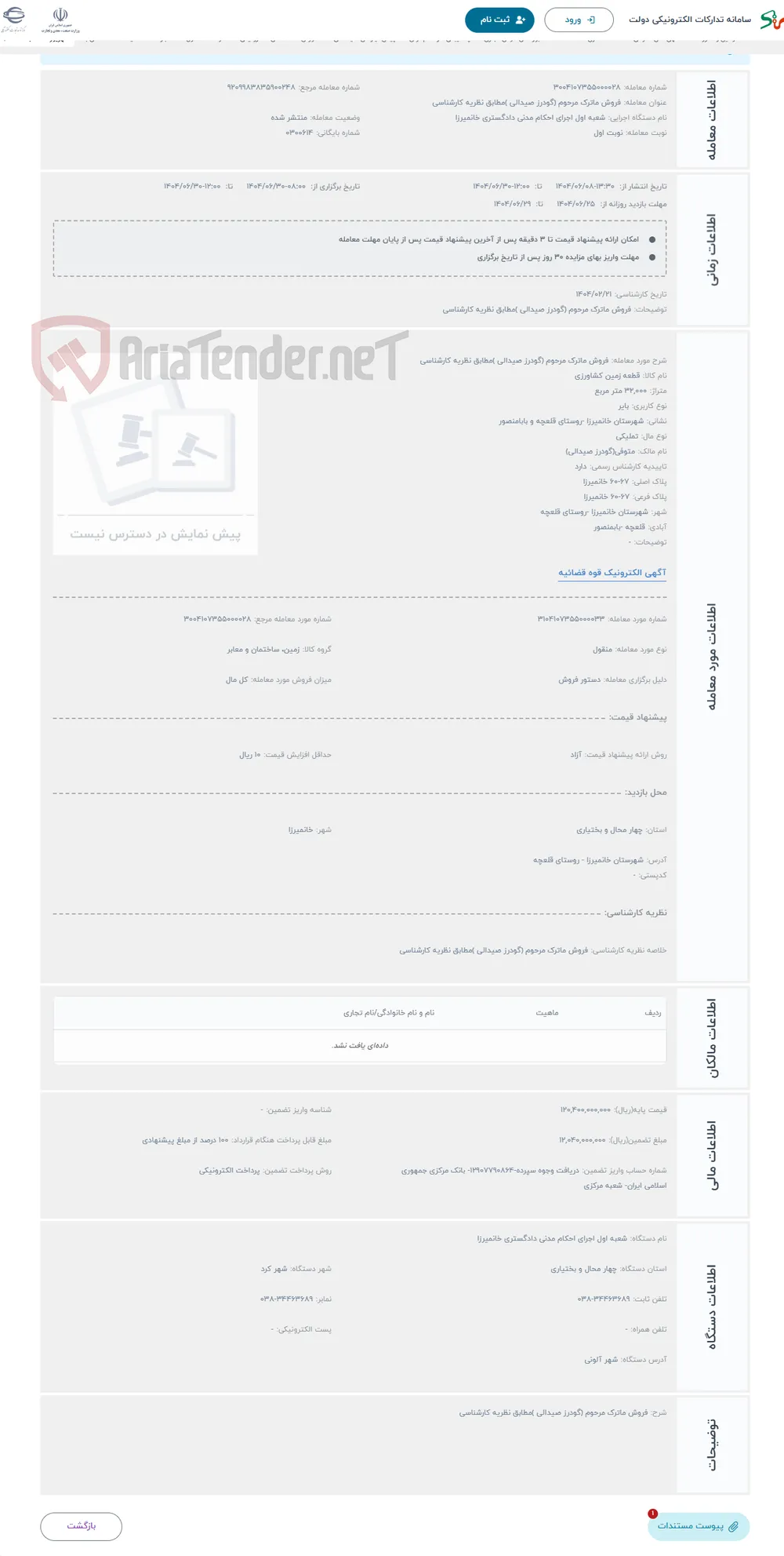 حراج فروش ماترک مرحوم (گودرز صیدالی )مطابق نظریه کارشناسی