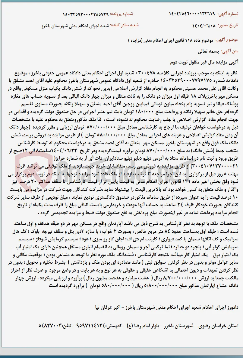 موضوع ماده 118 قانون اجرای احکام مدنی (مزایده )