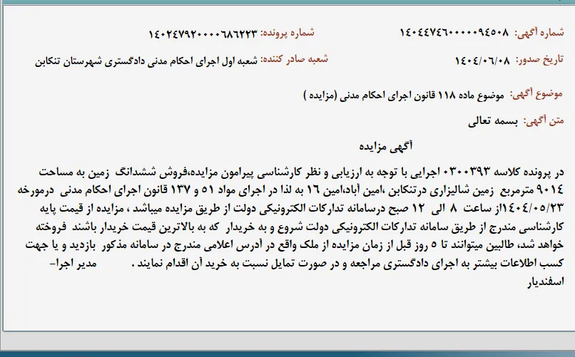 موضوع ماده 118 قانون اجرای احکام مدنی (مزایده )