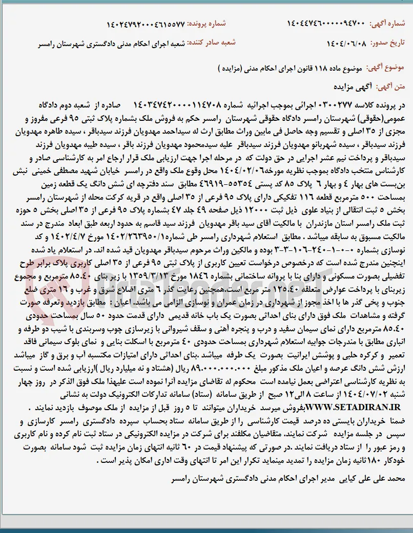 موضوع ماده 118 قانون اجرای احکام مدنی (مزایده )