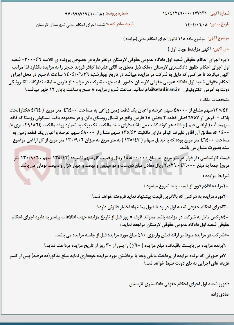 موضوع ماده 118 قانون اجرای احکام مدنی (مزایده )