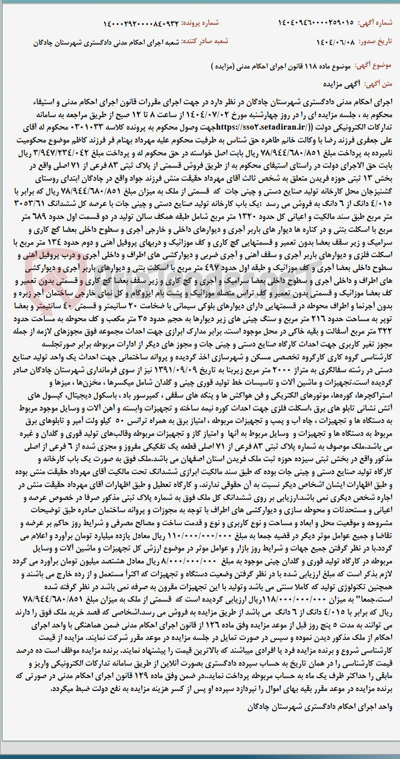 موضوع ماده 118 قانون اجرای احکام مدنی (مزایده )