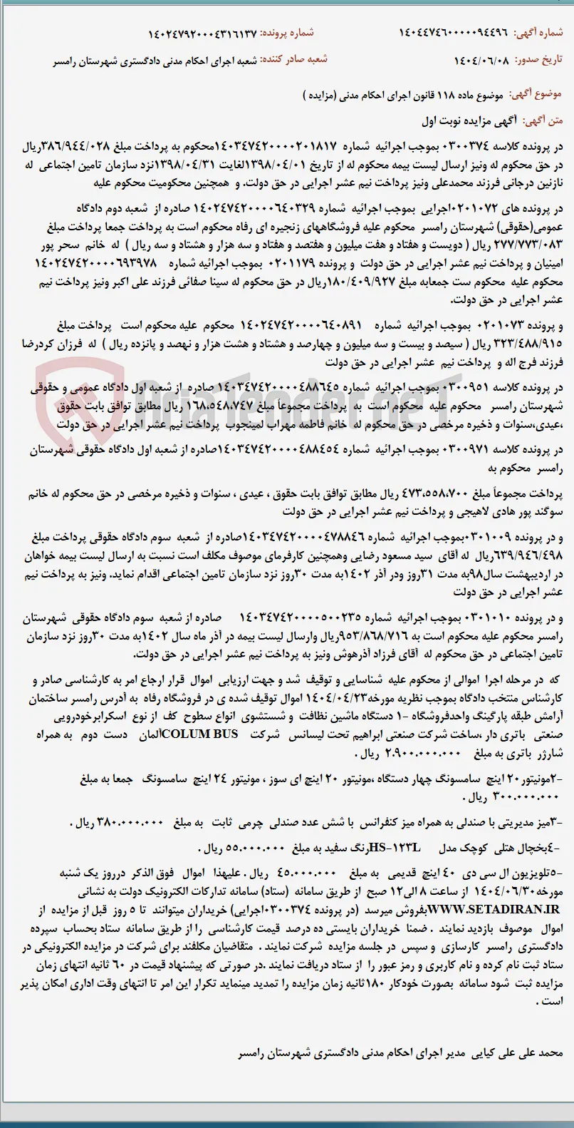موضوع ماده 118 قانون اجرای احکام مدنی (مزایده )