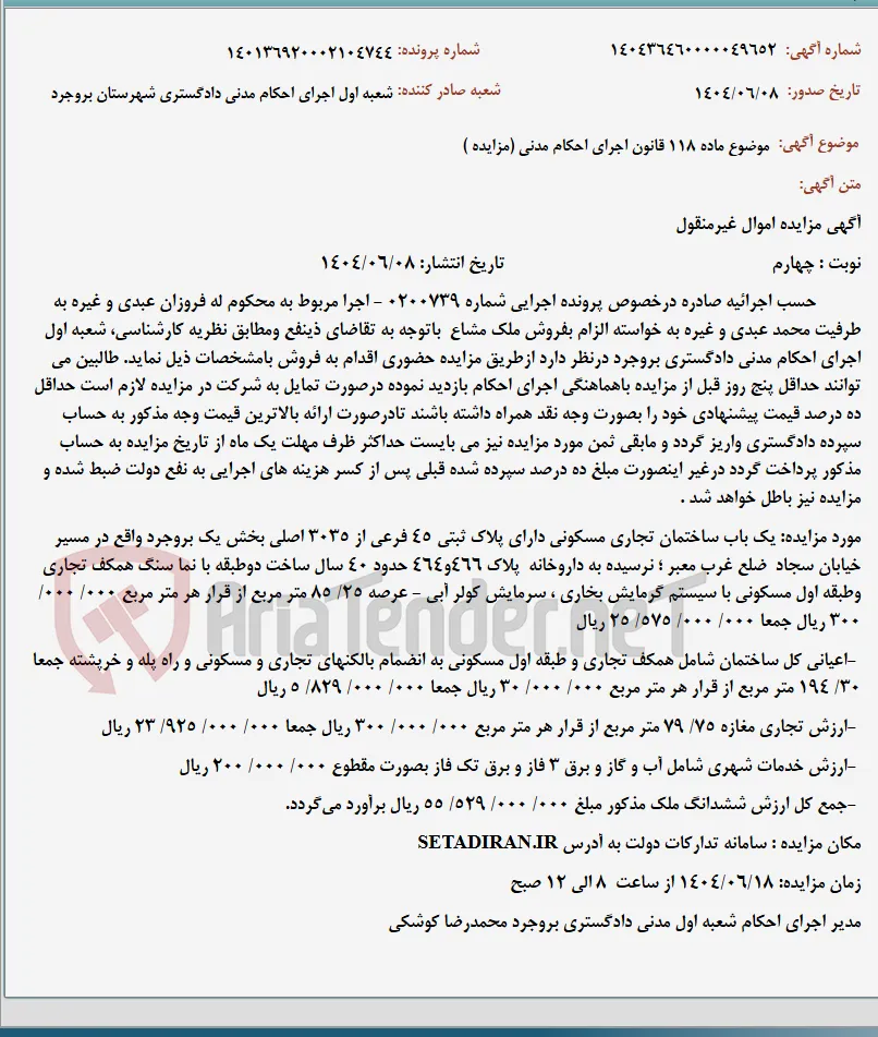 موضوع ماده 118 قانون اجرای احکام مدنی (مزایده )