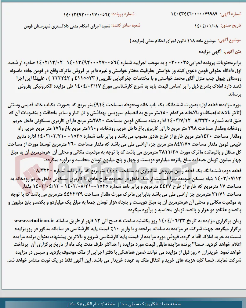 موضوع ماده 118 قانون اجرای احکام مدنی (مزایده )