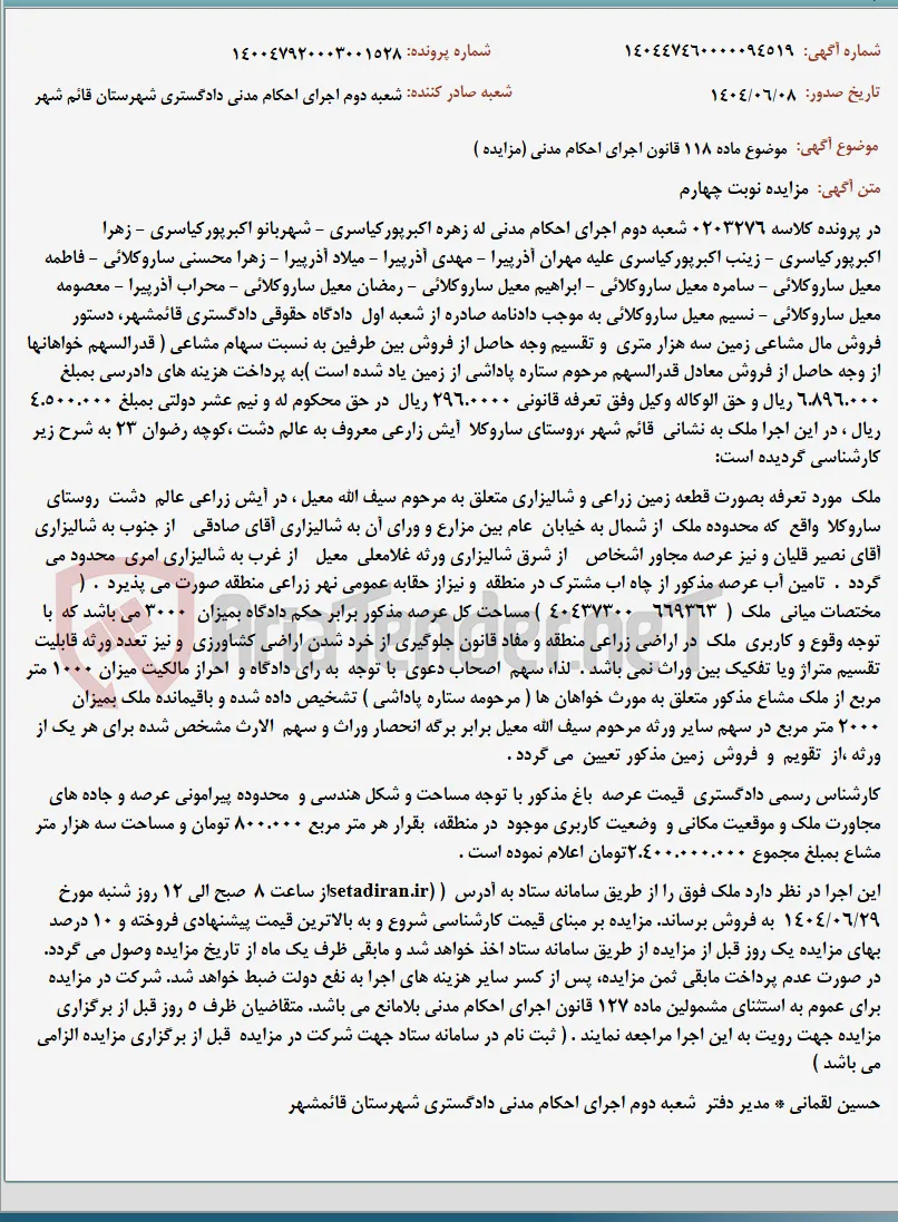 موضوع ماده 118 قانون اجرای احکام مدنی (مزایده )