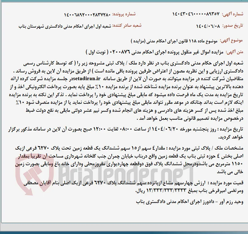 موضوع ماده 118 قانون اجرای احکام مدنی (مزایده )