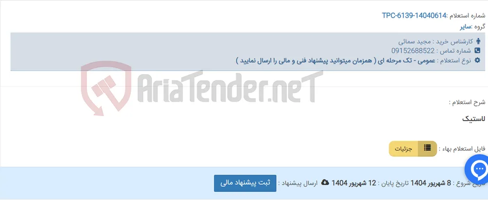 لاستیک