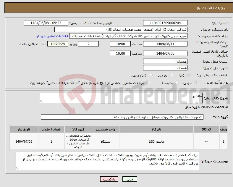 نیاز انتخاب تامین کننده-مانیتور
