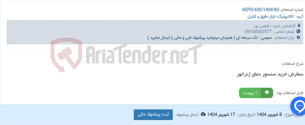 سفارش خرید سنسور دمای ژنراتور