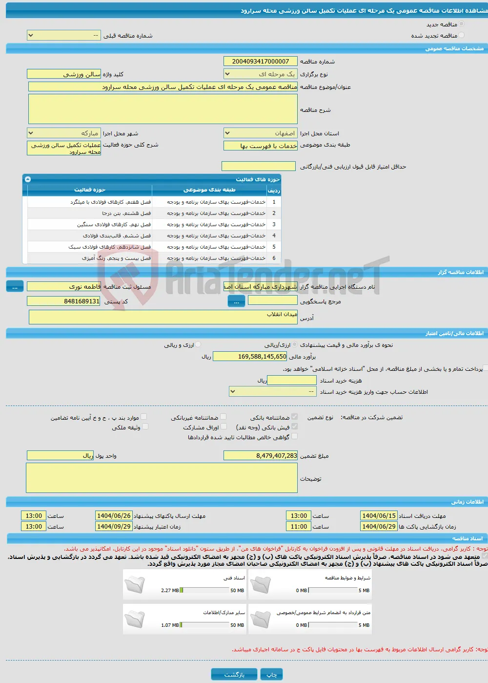 مناقصه عمومی یک مرحله ای عملیات تکمیل سالن ورزشی محله سرارود