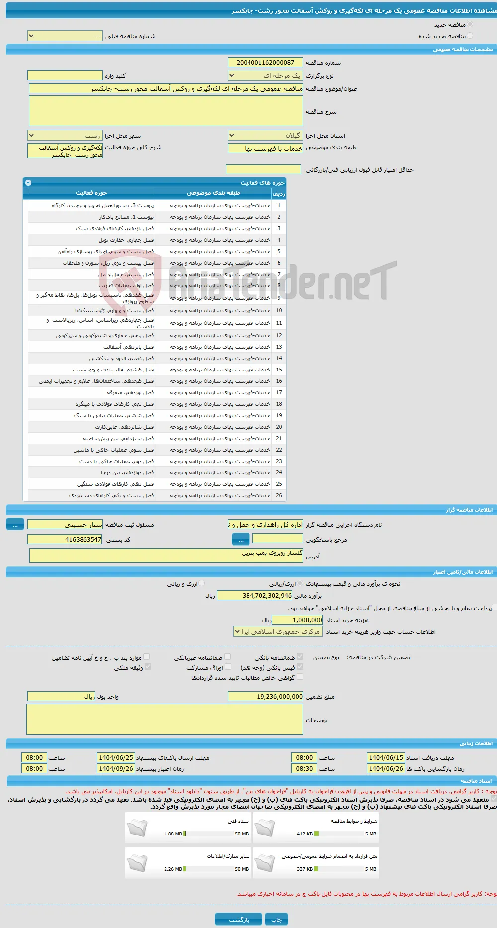 مناقصه عمومی یک مرحله ای لکه‌گیری و روکش آسفالت محور رشت- چابکسر 