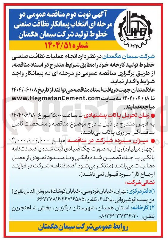 انجام عملیات نظافت صنعتی خطوط تولید کارخانه 
