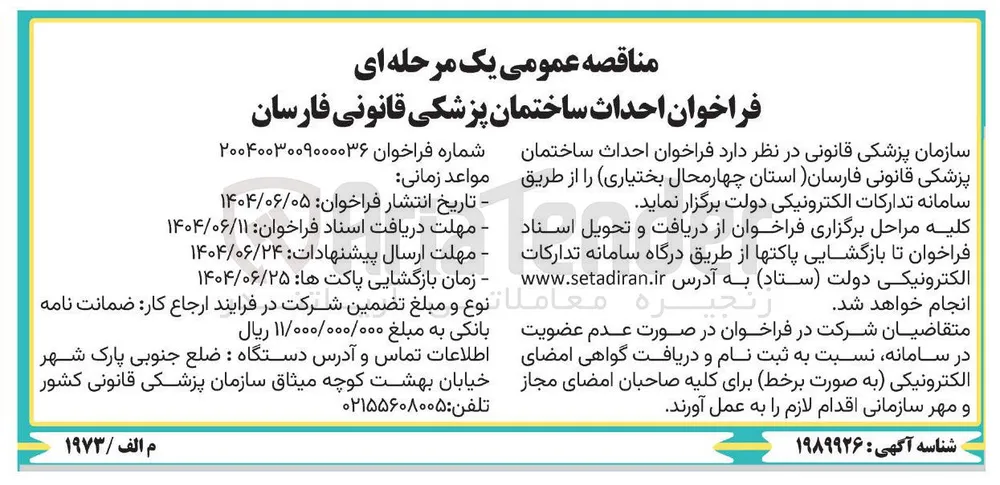 احداث ساختمان پزشکی قانونی 