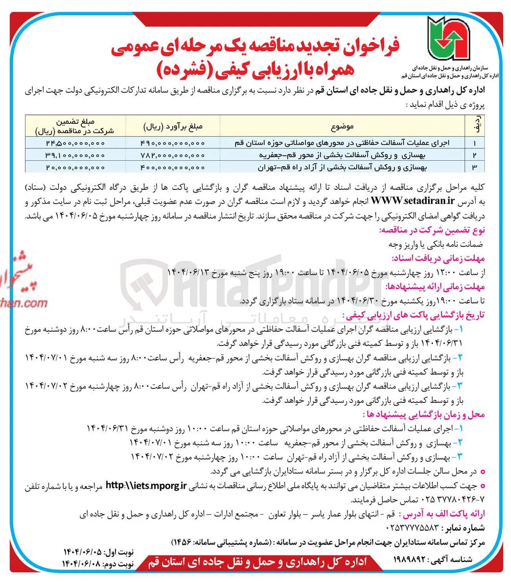 بهسازی و روکش آسفالت