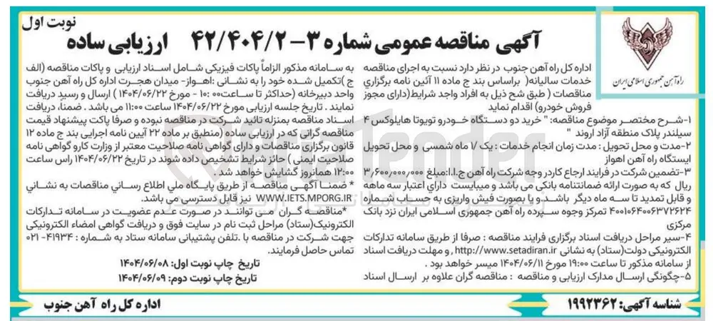خرید دو دستگاه خودرو تویوتا هایلوکس ۴ سیلندر 