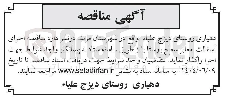 اجرای آسفالت معابر 