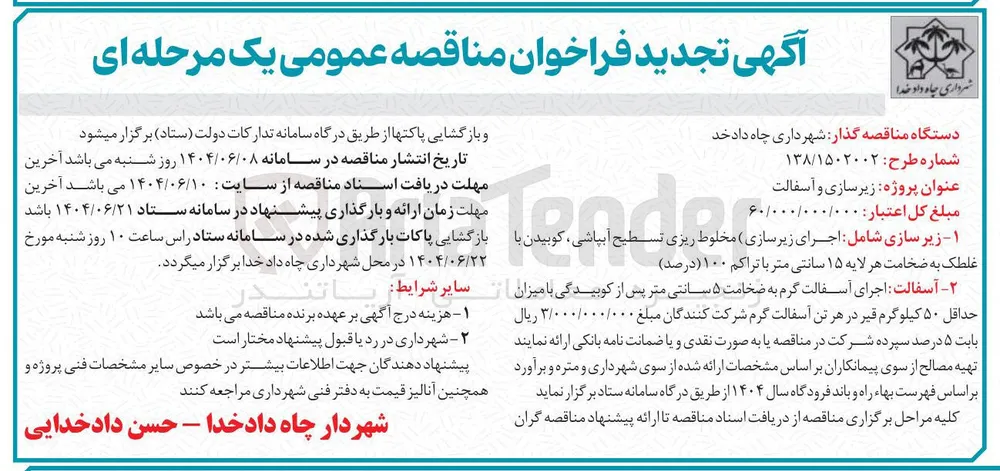  زیرسازی و آسفالت