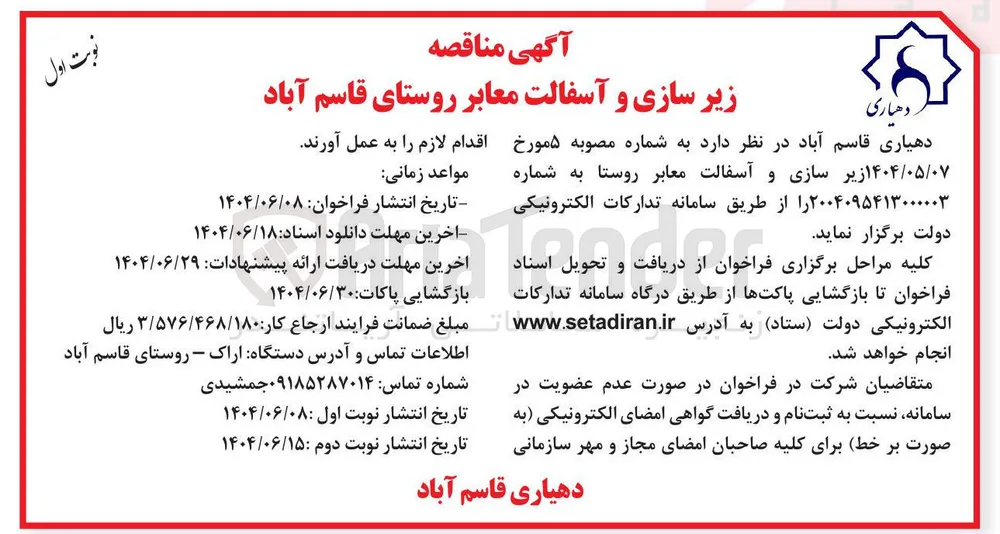  زیر سازی و آسفالت معابر 