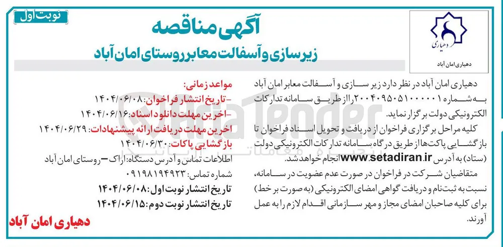 زیر سازی و آسفالت معابر
