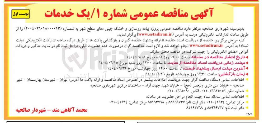  پروژه پیاده روسازی و خشکه چینی معابر سطح شهر