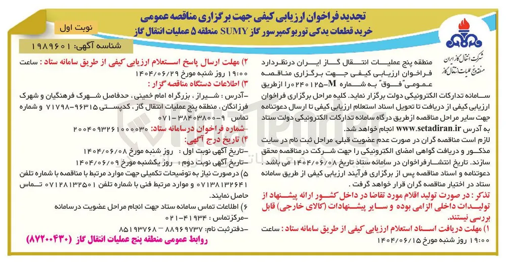 خرید قطعات یدکی توربوکمپرسور گاز SUMY 