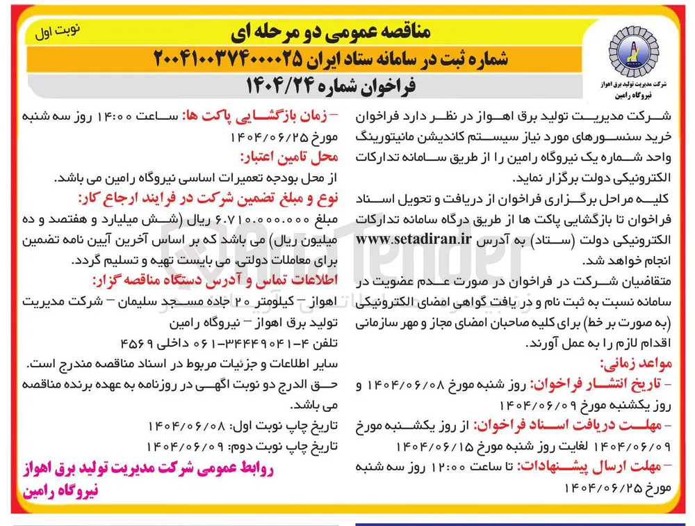 خرید سنسورهای مورد نیاز سیستم کاندیشن مانیتورینگ