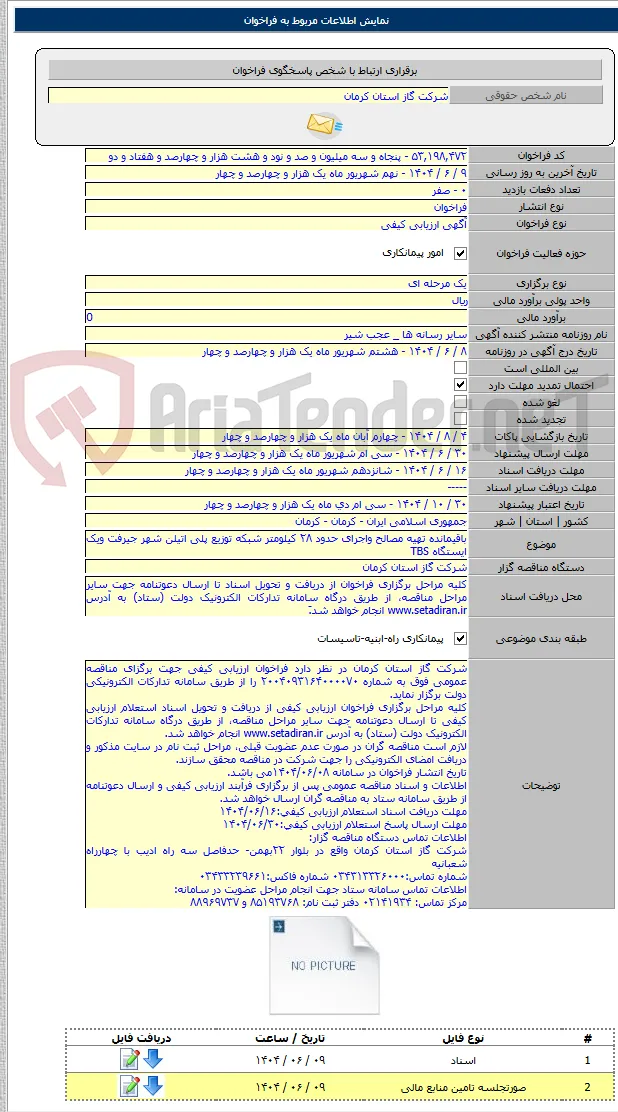 باقیمانده تهیه مصالح واجرای حدود ۲۸ کیلومتر شبکه توزیع پلی اتیلن شهر جیرفت ویک ایستگاه TBS