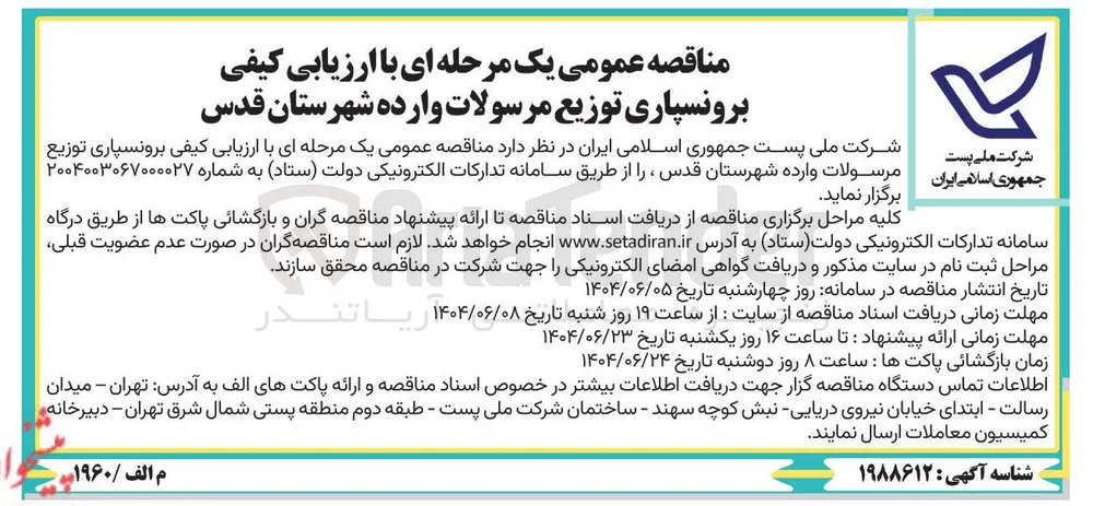 برونسپاری توزیع مرسولات
