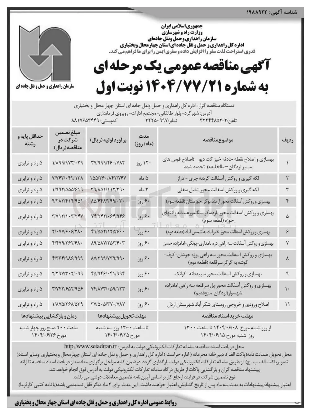 بهسازی و روکش آسفالت