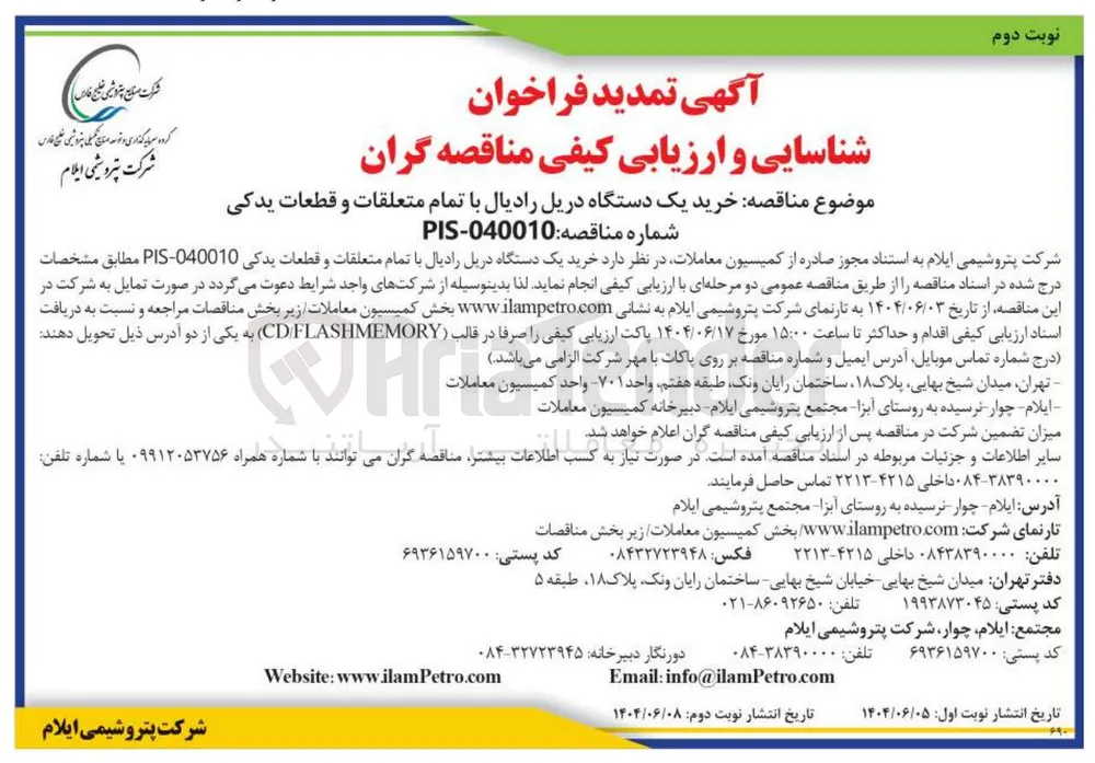 خرید یک دستگاه دریل رادیال با تمام متعلقات و قطعات یدکی